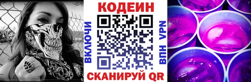 Кодеиновый сироп Lean напиток Lean (лин) Северодвинск